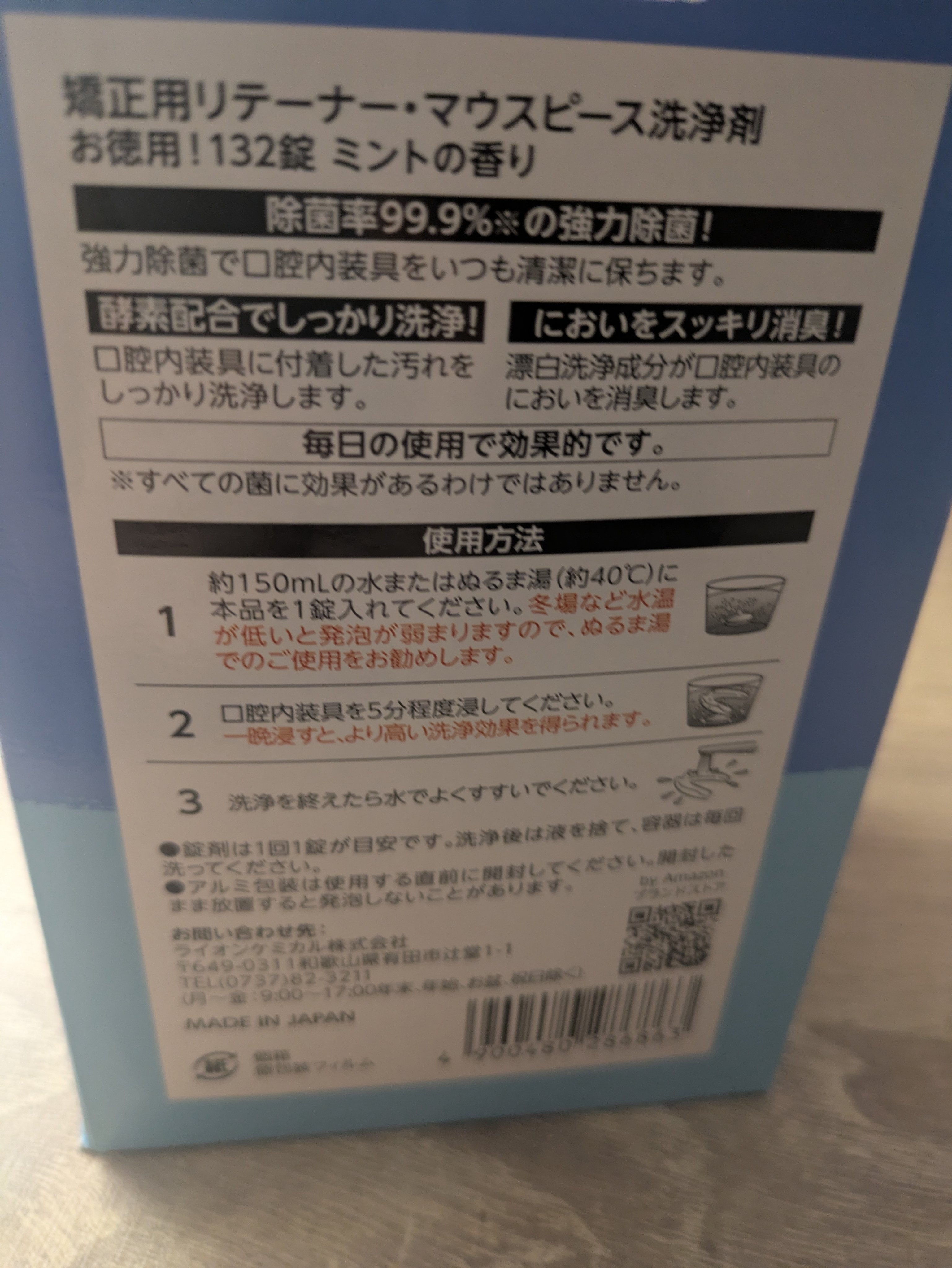 矯正用リテーナー・マウスピース洗浄剤/Amazon/その他オーラルケアを使ったクチコミ（3枚目）