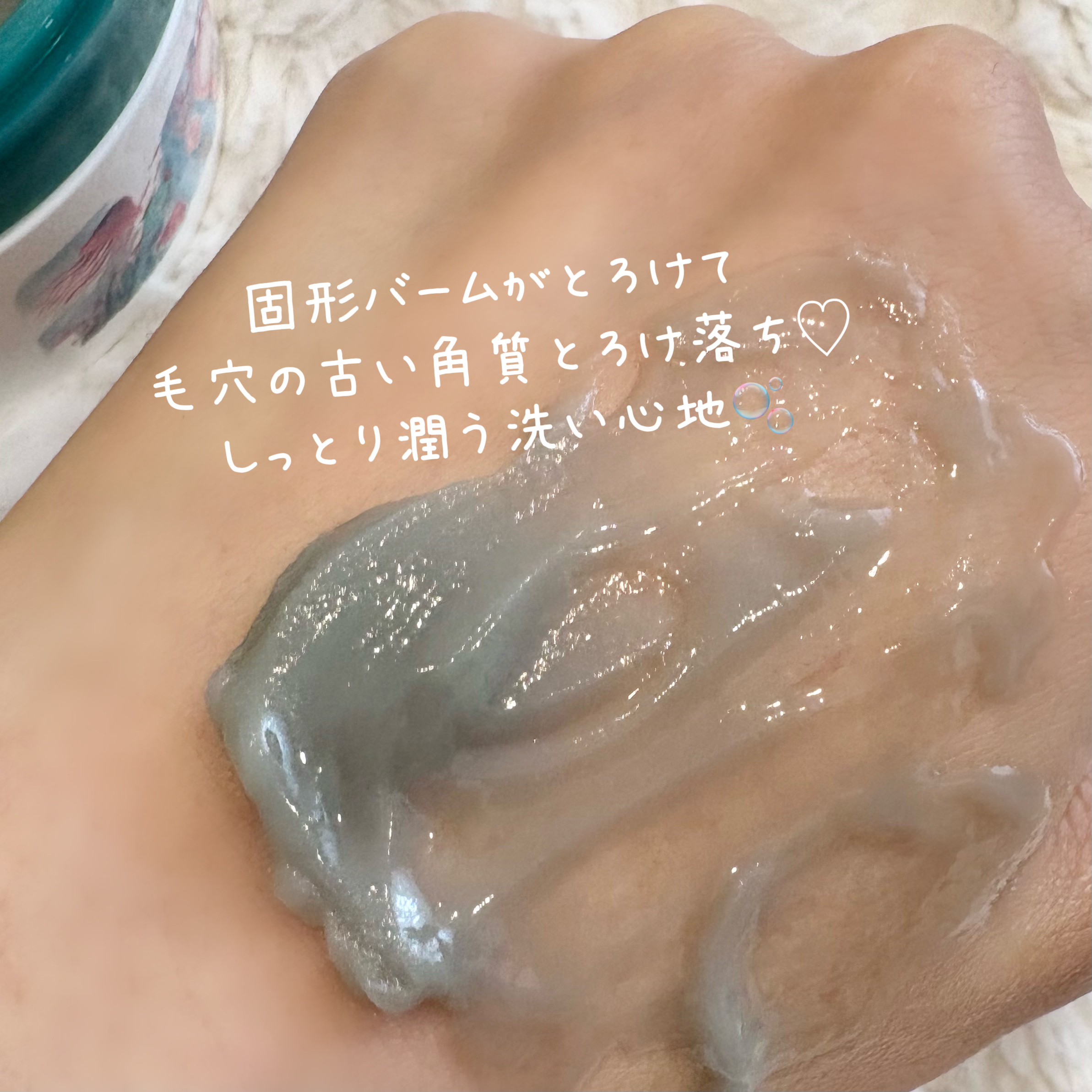 夢みるバーム 海泥スムースモイスチャー/ロゼット/クレンジングバームを使ったクチコミ（3枚目）