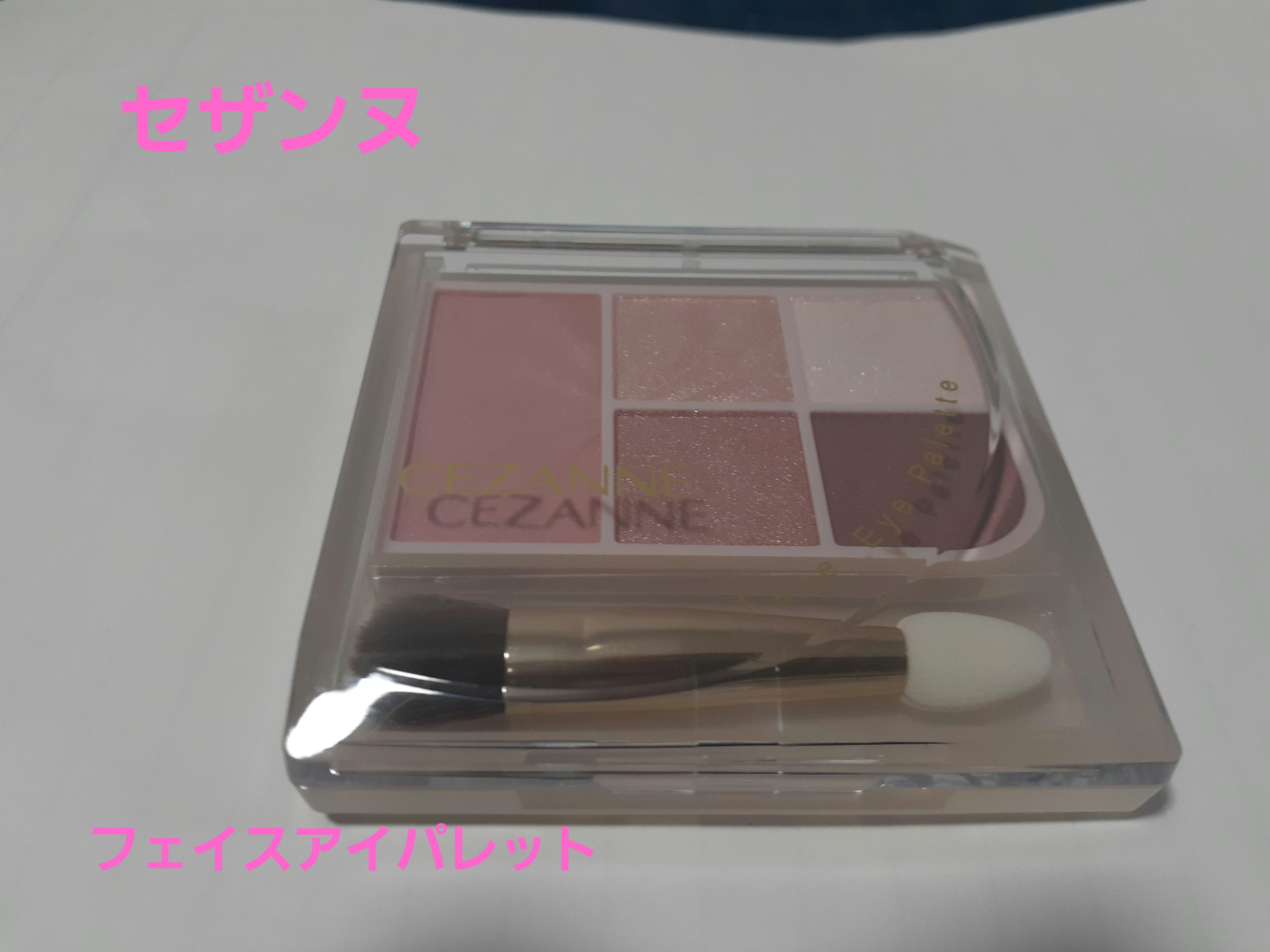 フェイスアイパレット/CEZANNE/アイシャドウを使ったクチコミ（1枚目）