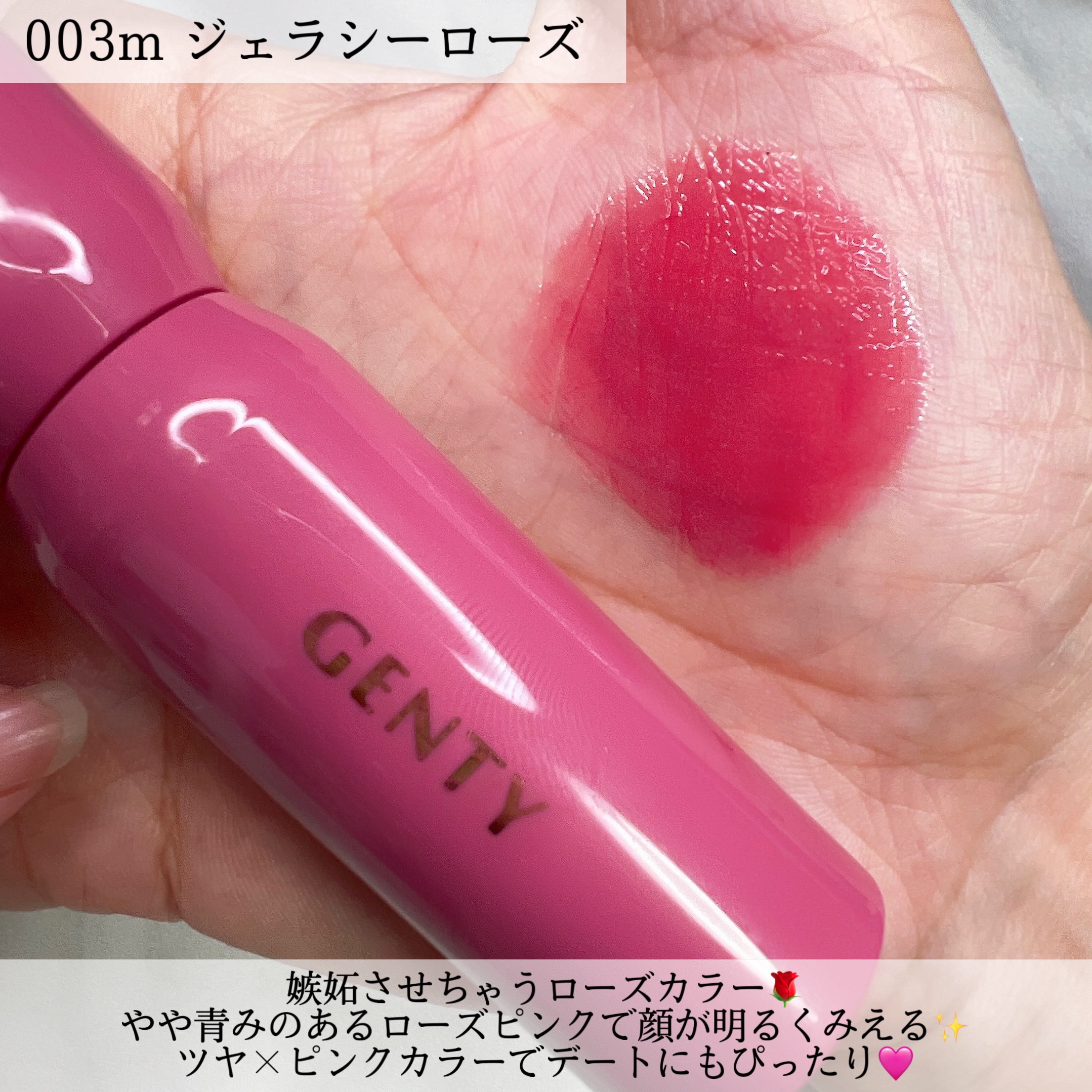 ジェンティー　モチュルンリップティント/GENTY/リップティントを使ったクチコミ（3枚目）