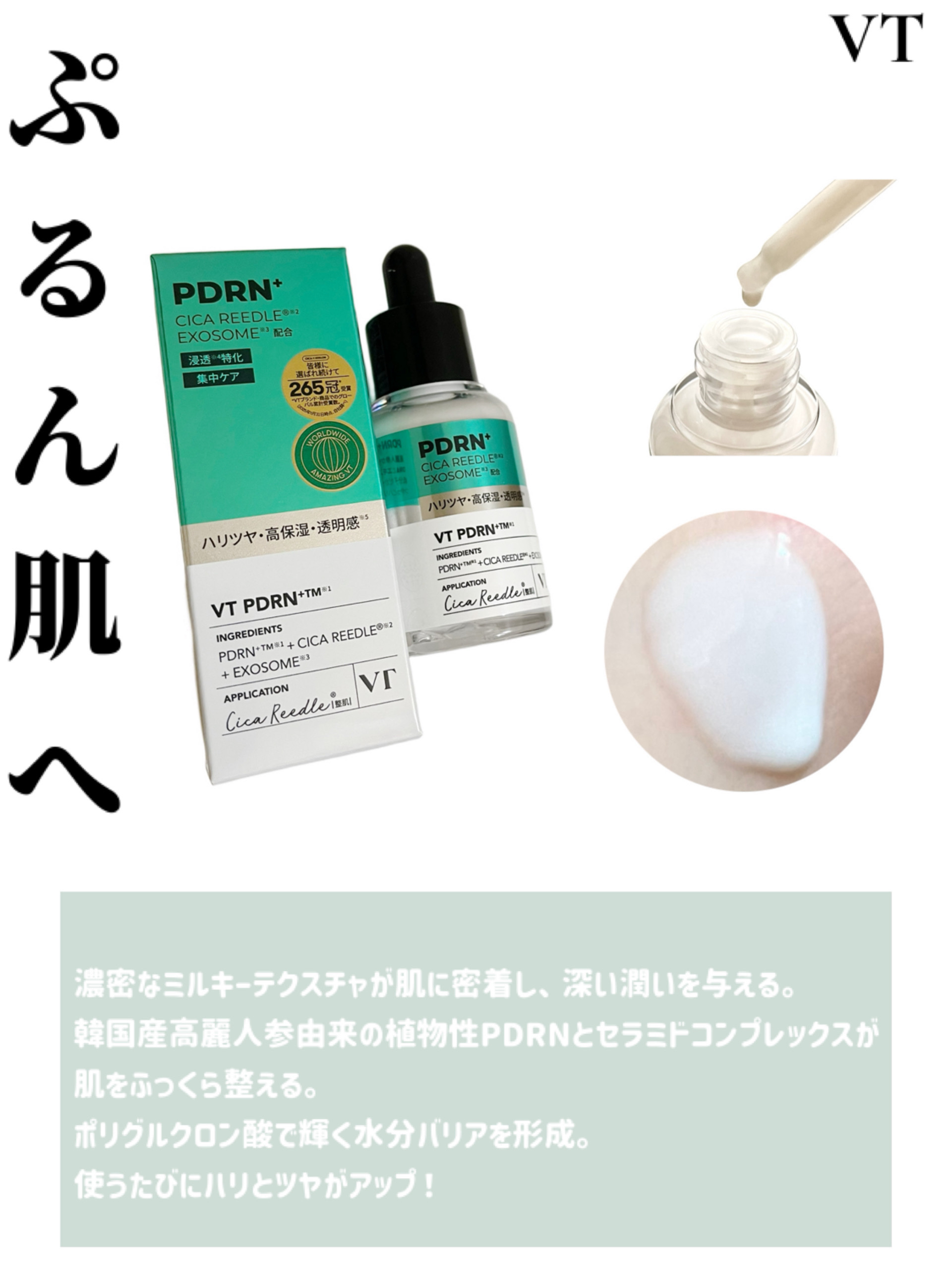 リードルS PDRN+ セラム/VT/美容液を使ったクチコミ（3枚目）