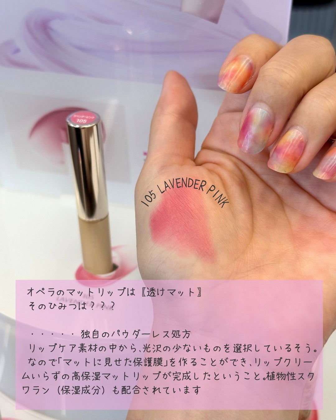 オペラ シアーマットリップスティック/OPERA/口紅を使ったクチコミ(4枚目)