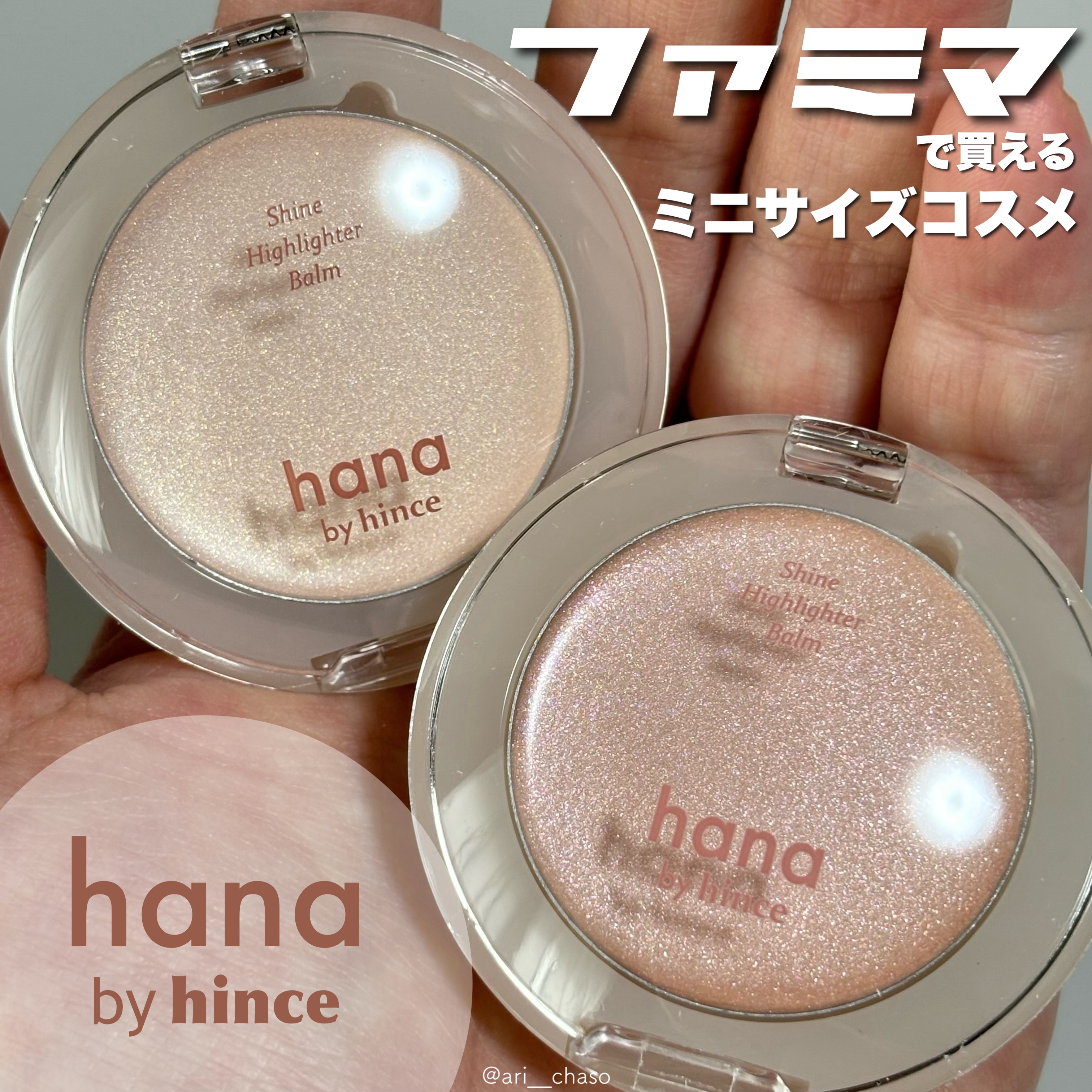 シャインハイライターバーム/hana by hince/クリームハイライトを使ったクチコミ（1枚目）