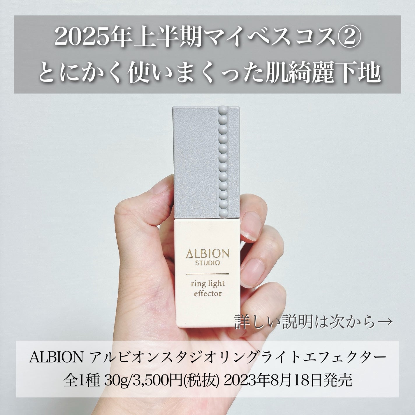 スタジオ リングライト エフェクター/ALBION/化粧下地を使ったクチコミ(2枚目)