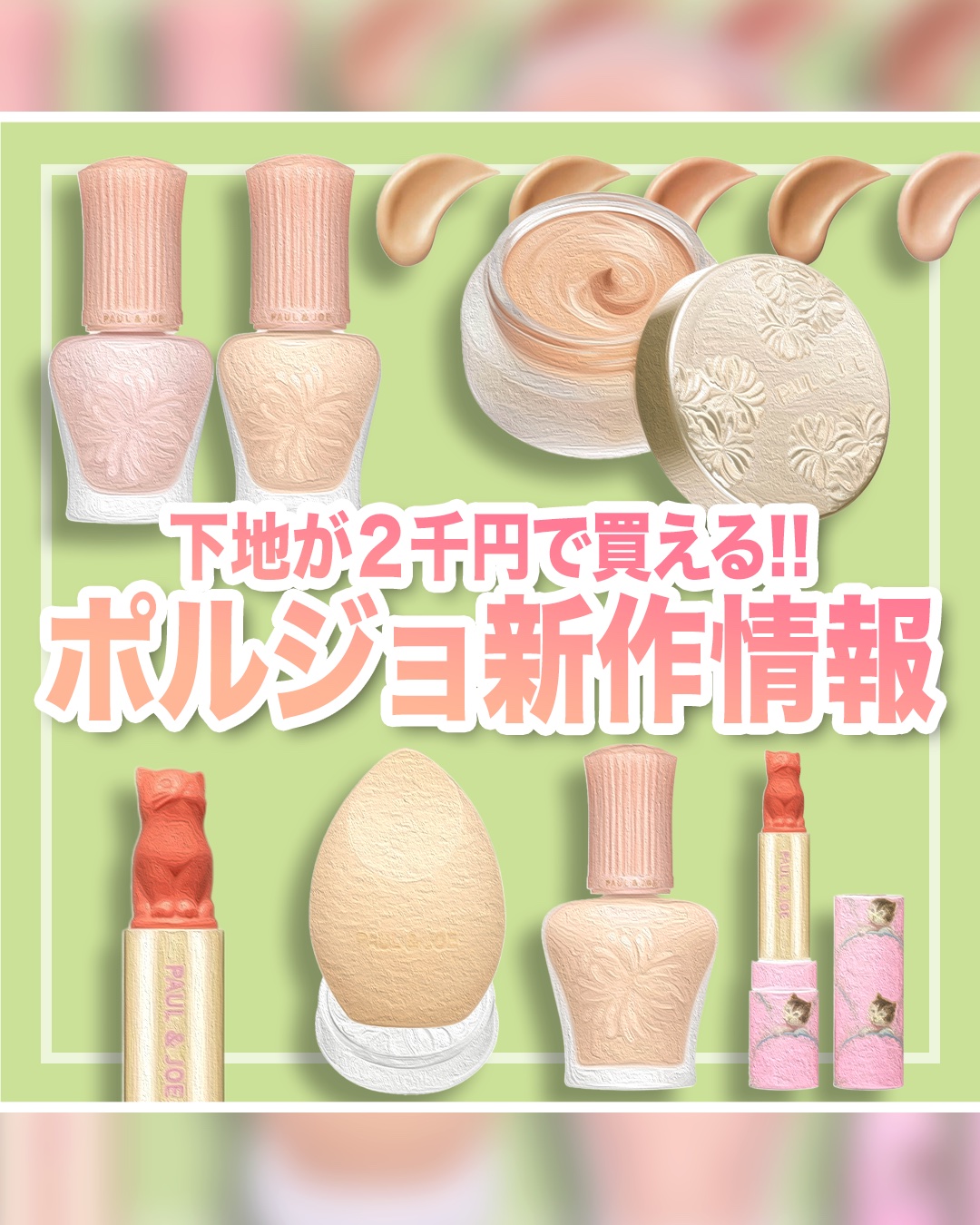 モイスチュアライジング プライマー/PAUL & JOE BEAUTE/化粧下地を使ったクチコミ（1枚目）