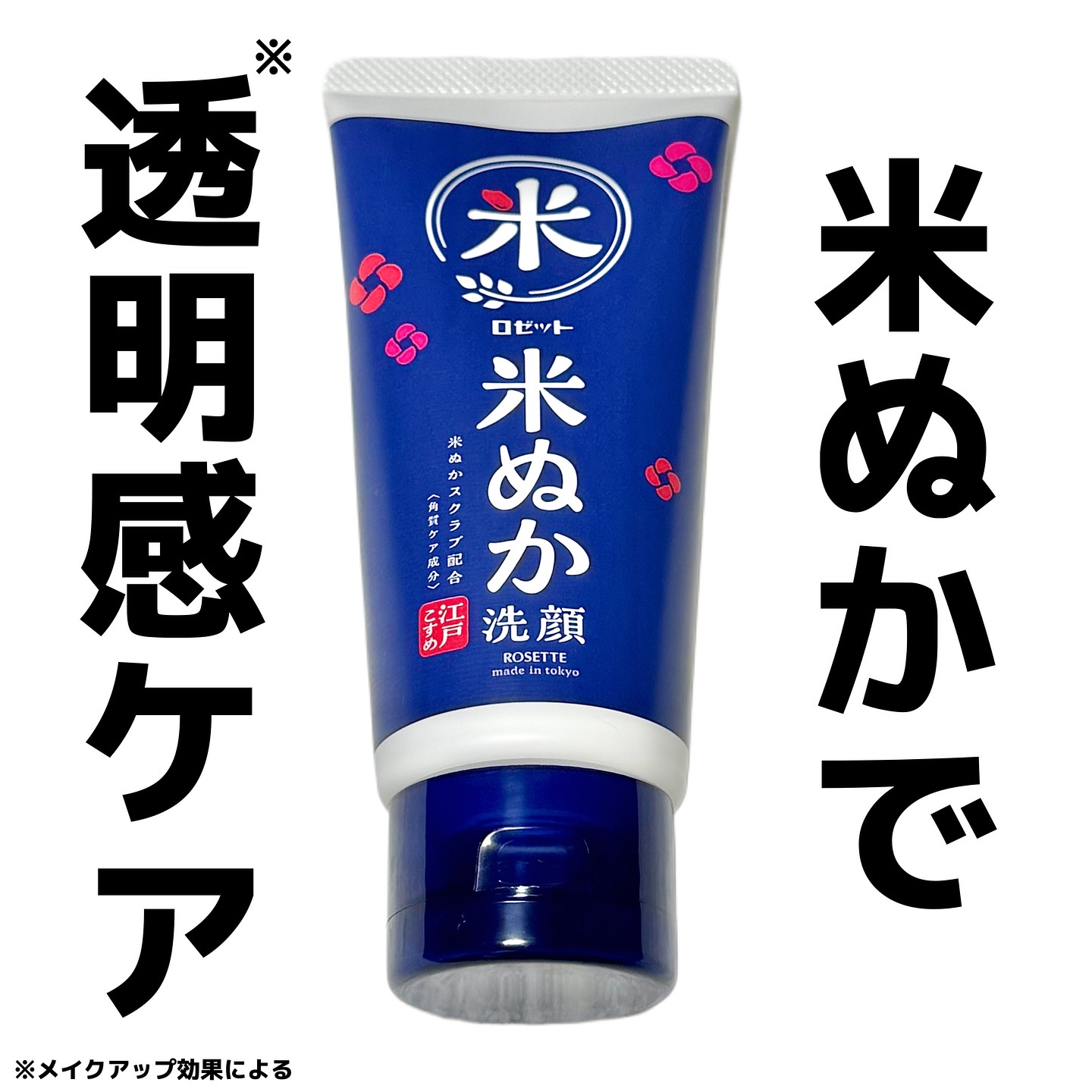 江戸こすめ 米ぬか*1洗顔[洗顔フォーム]/ロゼット/洗顔フォームを使ったクチコミ（1枚目）