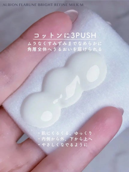フラルネ ブライトリファイン ミルク EM/ALBION/乳液を使ったクチコミ(3枚目)