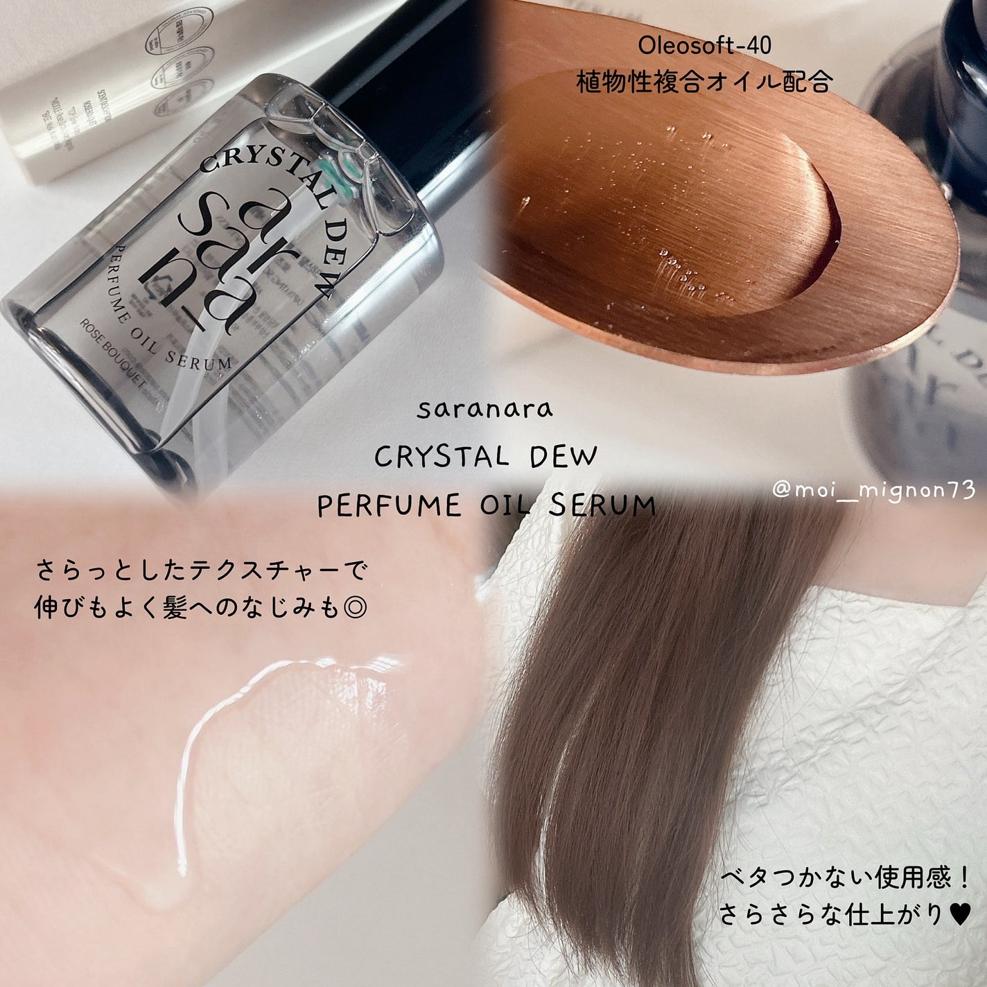 クリスタル デュ パフューム オイル セラム ROSE BOUQUET(ローズブーケ)/SARANARA/ヘアオイルを使ったクチコミ(2枚目)