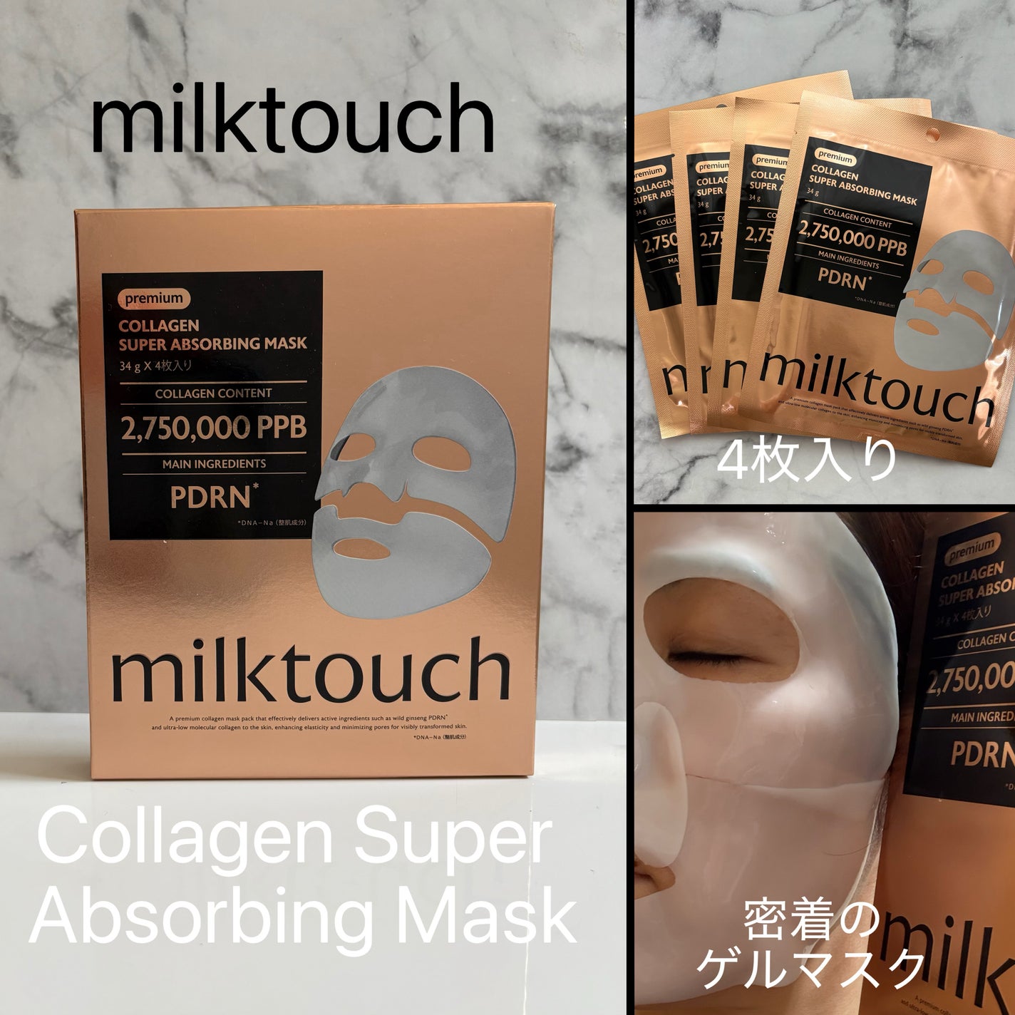 コラーゲンスーパーアブソービングマスク/Milk Touch/シートマスク・パックを使ったクチコミ(1枚目)