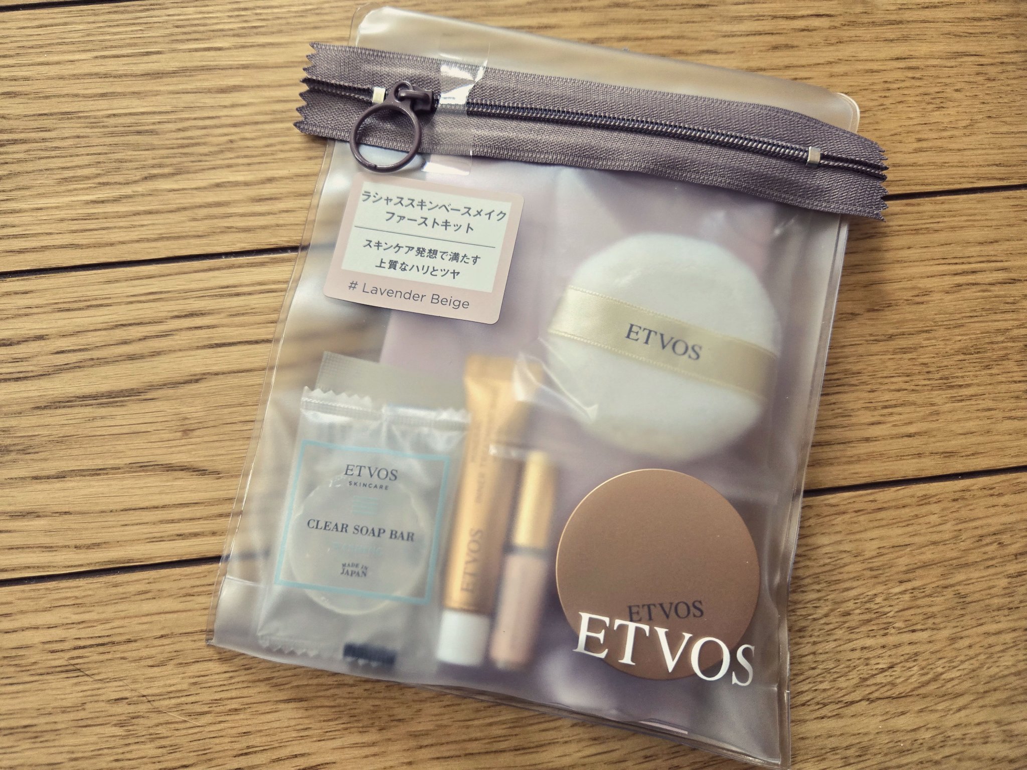 試してみた】エトヴォス ラシャススキン ベースメイク ファースト