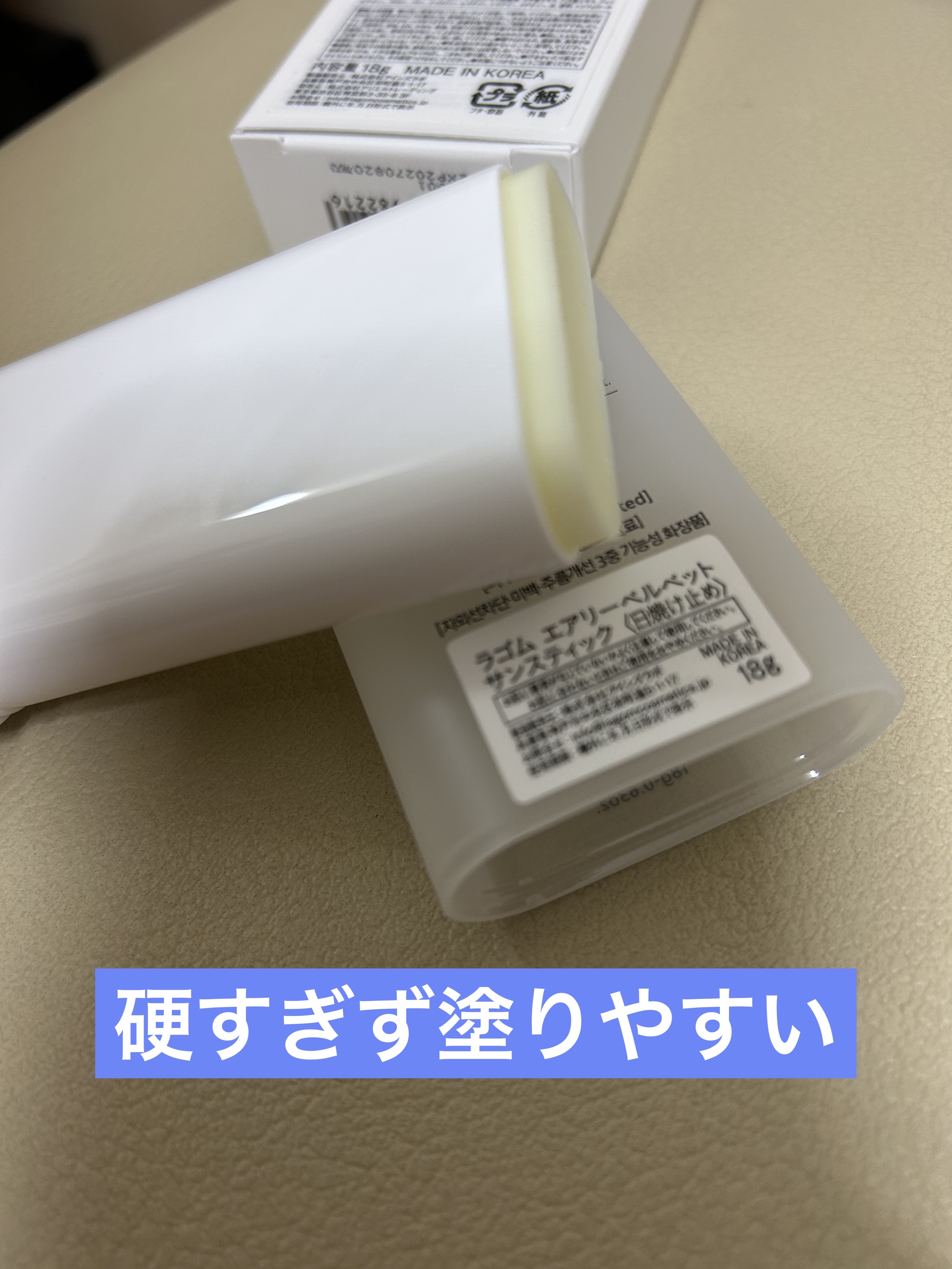 エアリーベルベット サンスティック SPF50＋ PA＋＋＋＋/LAGOM /日焼け止めスティックを使ったクチコミ（3枚目）