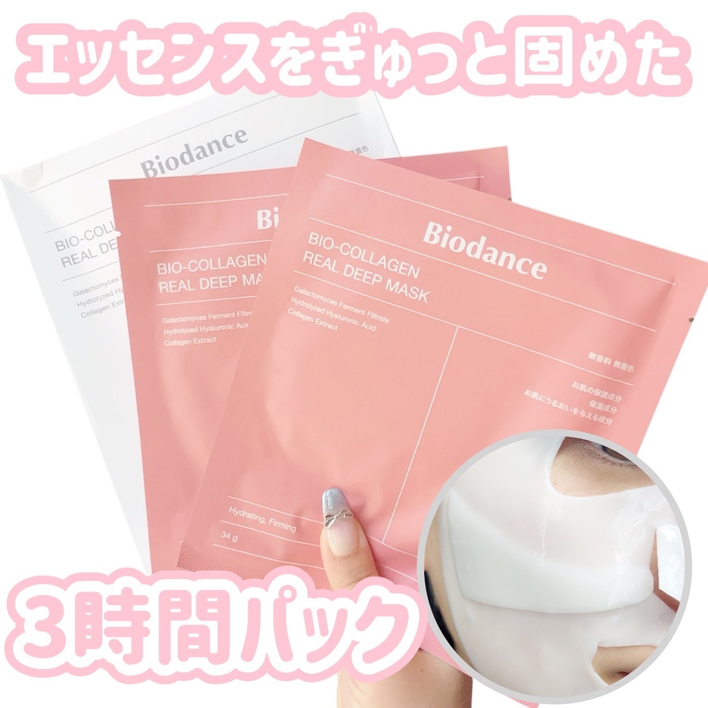 バイオコラーゲンリアルディープマスク/Biodance/シートマスク・パックを使ったクチコミ(1枚目)