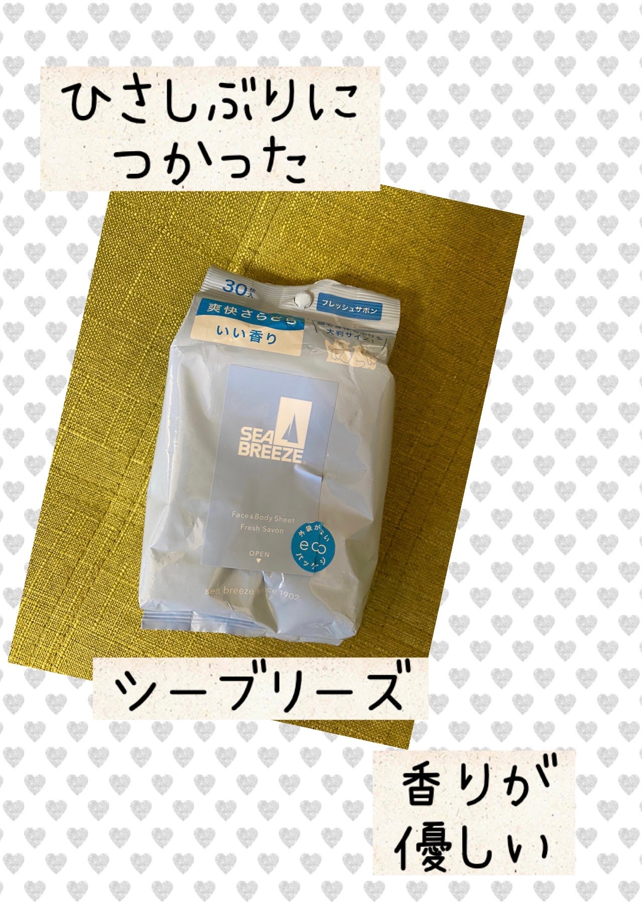 フェイス&ボディシート N (フレッシュサボン)/シーブリーズ/ボディシートを使ったクチコミ(1枚目)