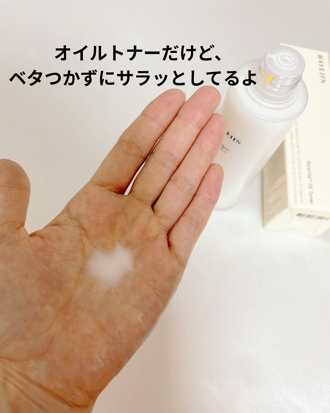 ライスピラーオイルトナー/HAYEJIN/化粧水を使ったクチコミ（3枚目）