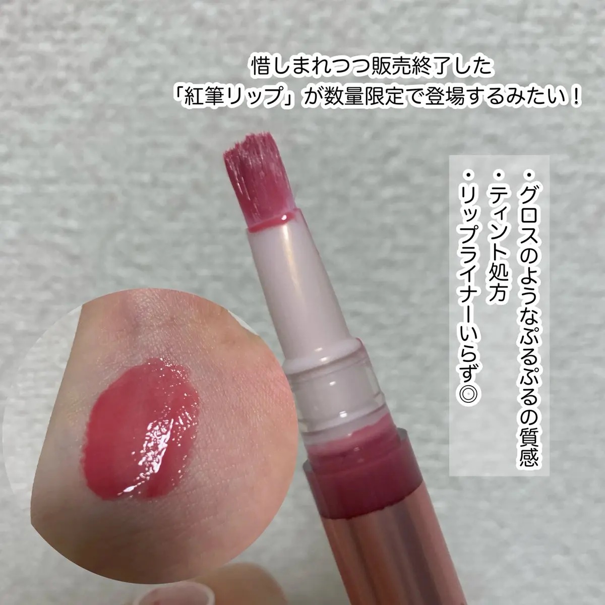 キスミー　フェルム　紅筆リップグロウ 01 フルールピンク/キスミー フェルム/口紅を使ったクチコミ（2枚目）