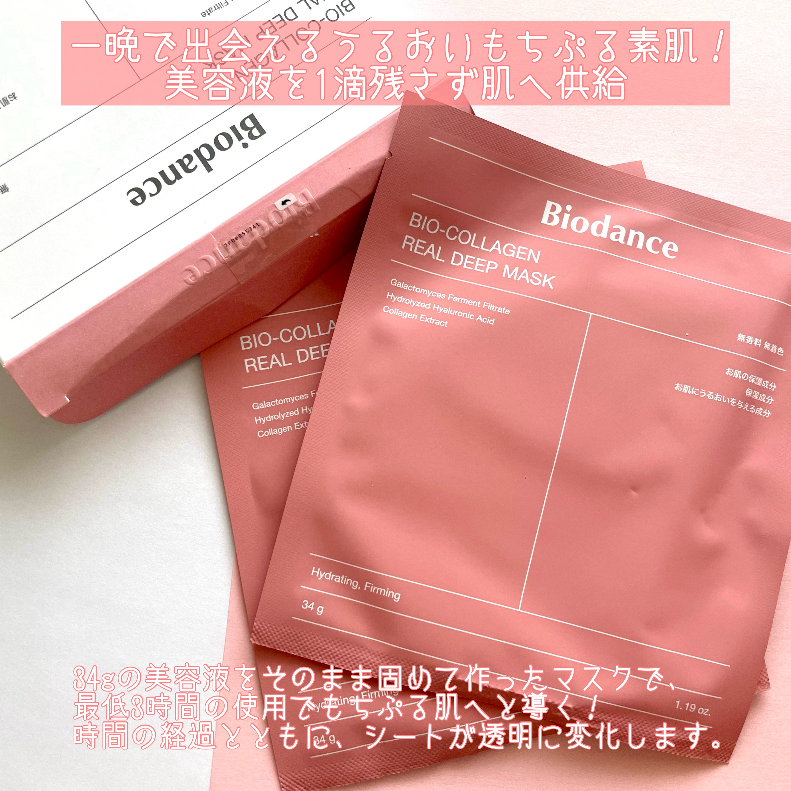 バイオコラーゲンリアルディープマスク/Biodance/シートマスク・パックを使ったクチコミ（2枚目）