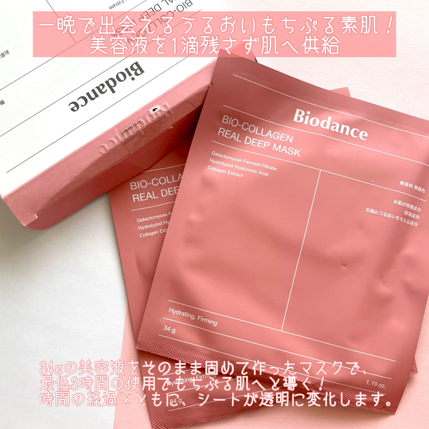 バイオコラーゲンリアルディープマスク/Biodance/シートマスク・パックを使ったクチコミ(2枚目)