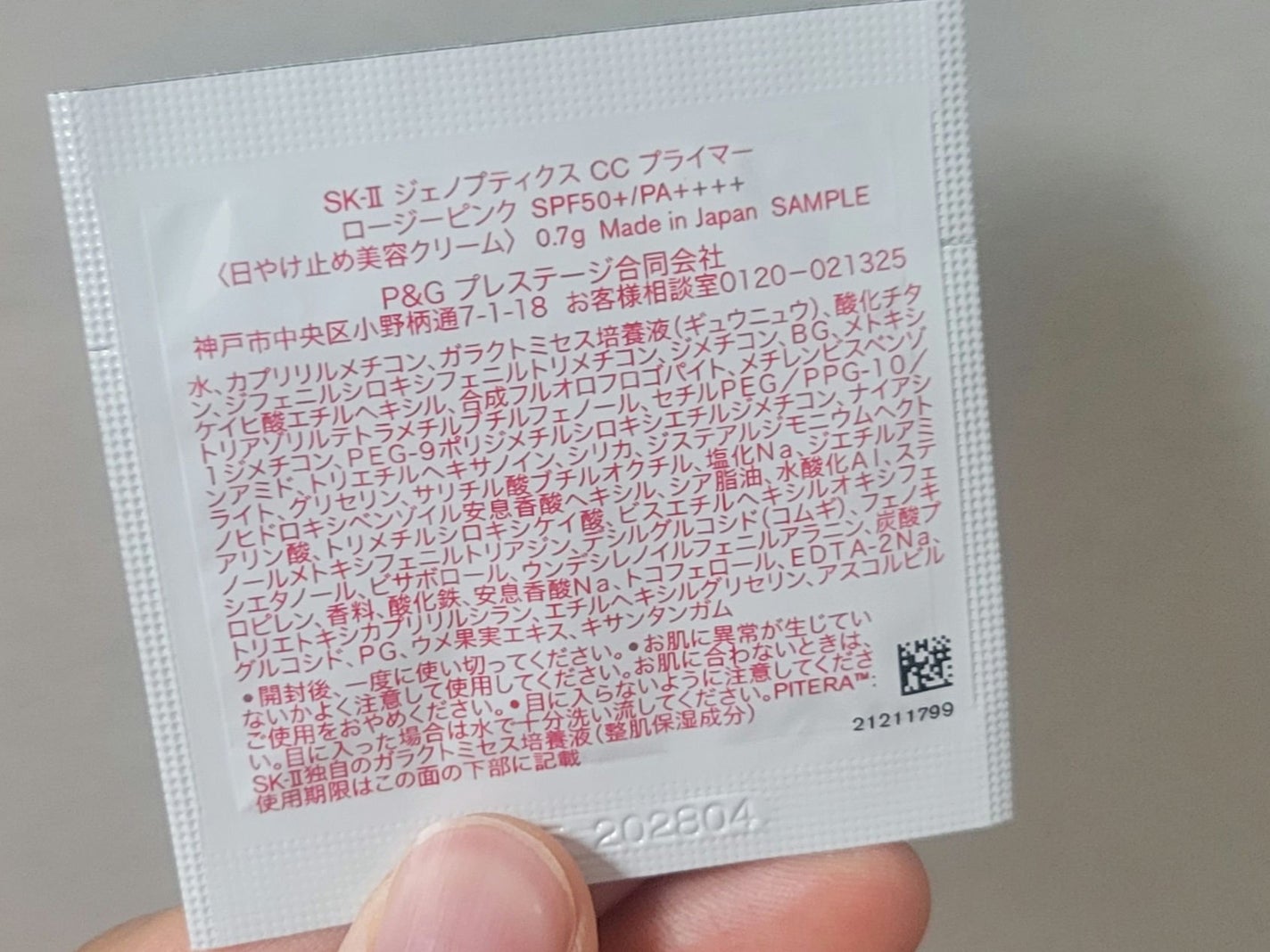 SK-II ジェノプティクス CC プライマー/SK-II/CCクリームを使ったクチコミ(3枚目)