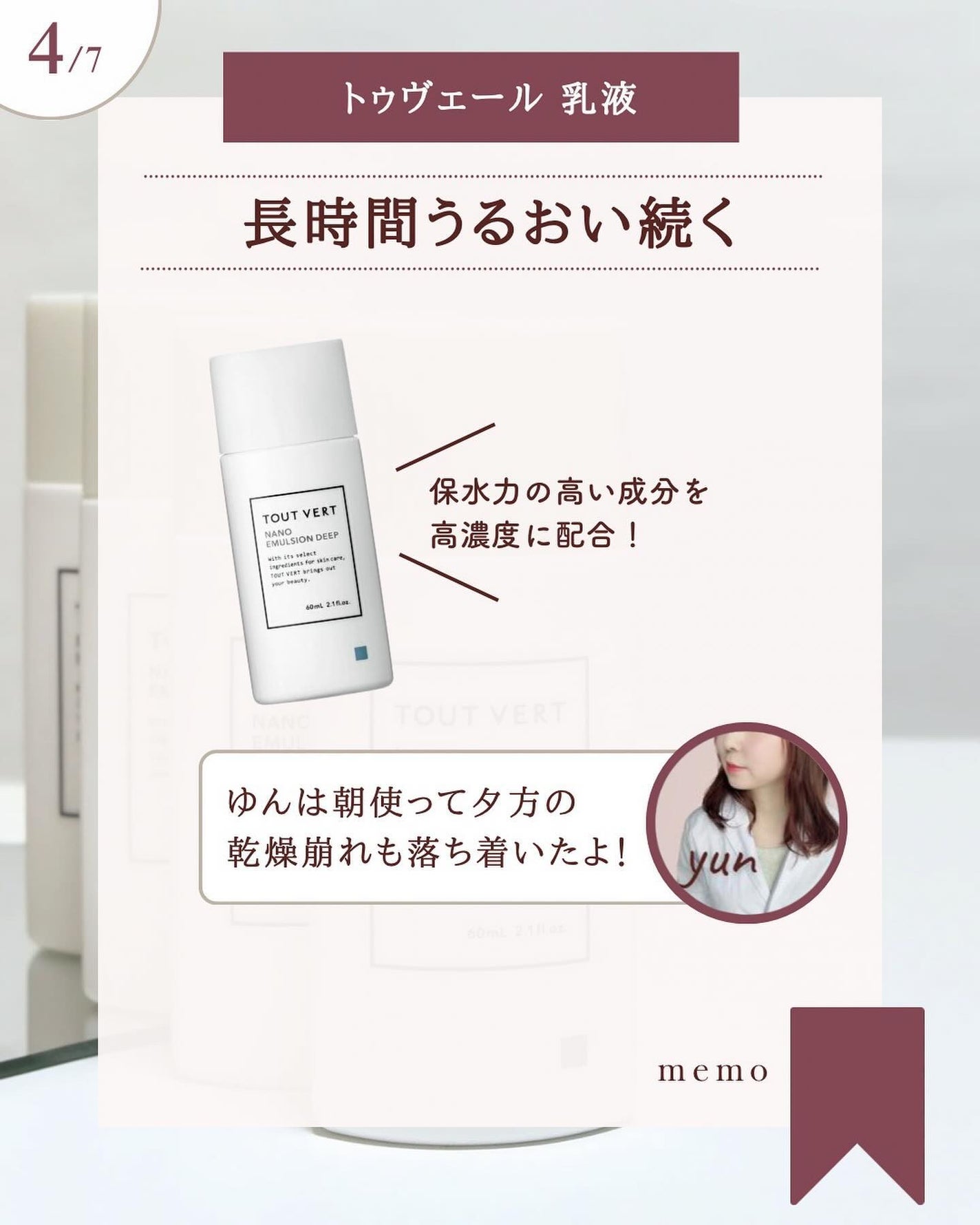 浸透湿潤セラミド10%★ナノエマルジョン/TOUT VERT/乳液を使ったクチコミ(5枚目)