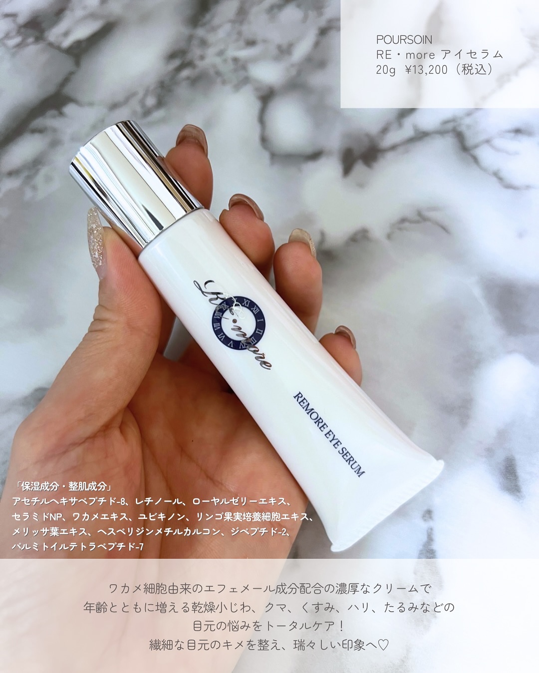 リモアアイセラム/POURSOIN/アイケア・アイクリームを使ったクチコミ（2枚目）