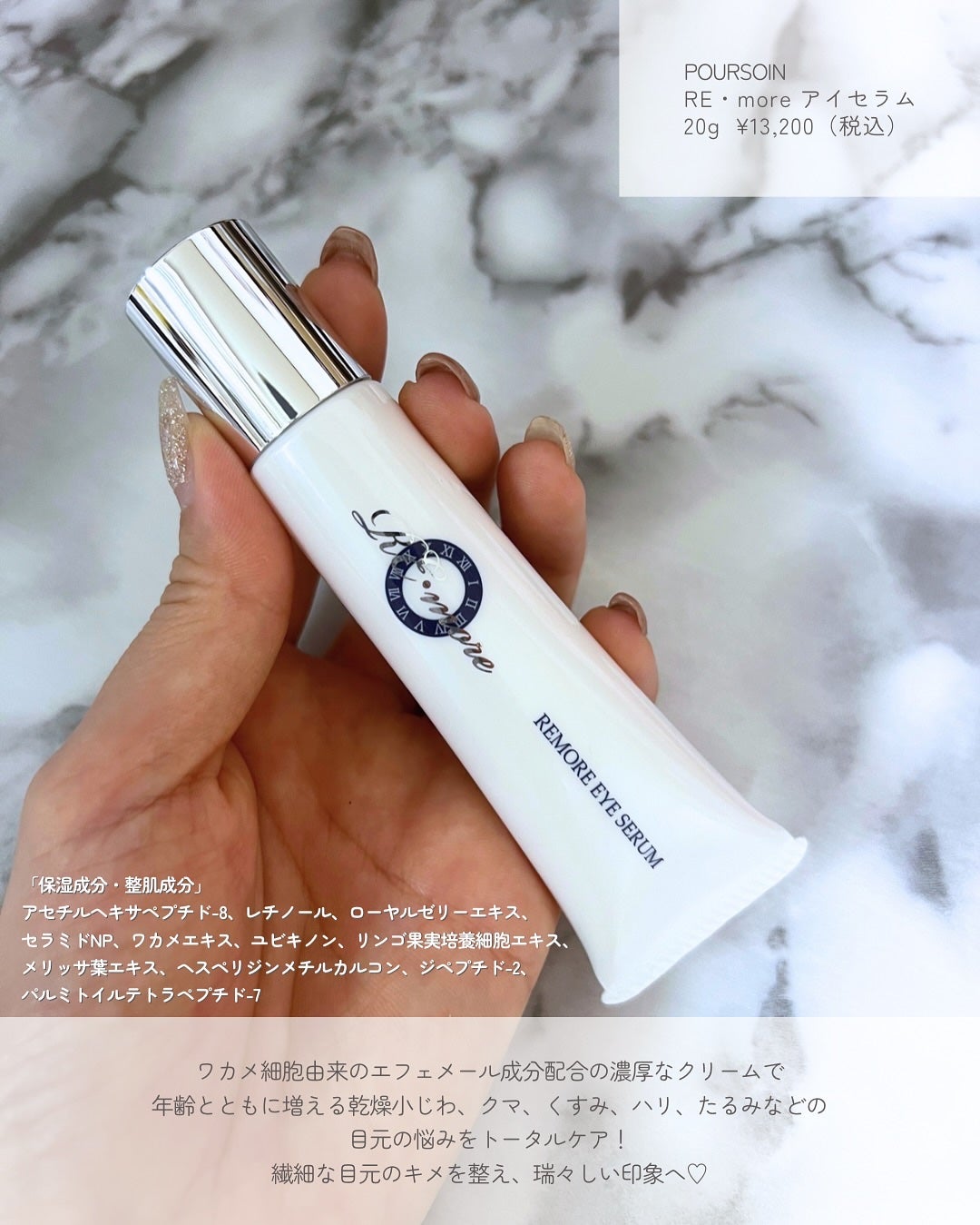 リモアアイセラム/POURSOIN/アイケア・アイクリームを使ったクチコミ(2枚目)