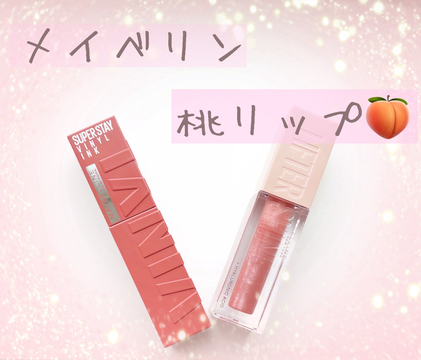 SPステイ ヴィニルインク/MAYBELLINE NEW YORK/口紅を使ったクチコミ(1枚目)