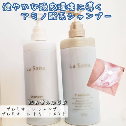 ラサーナ プレミオール シャンプー/トリートメント/ラサーナ/シャンプー・コンディショナーを使ったクチコミ(1枚目)