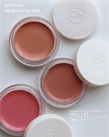 Arti Spread Color Balm/SON&PARK/リップグロスを使ったクチコミ(2枚目)