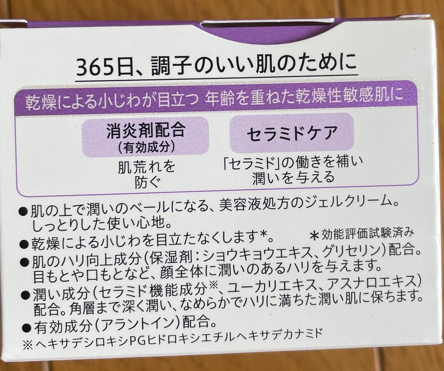 エイジングケア ジェルクリーム(しっとり)/キュレル/フェイスクリームを使ったクチコミ(3枚目)