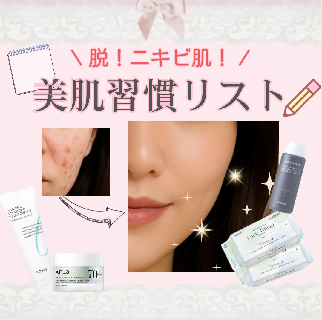 わんこすフォロバ100 on LIPS 「脱!ニキビ肌!美肌習慣チェックリスト!#ニキビケア#ニキビ#ス..」(1枚目)