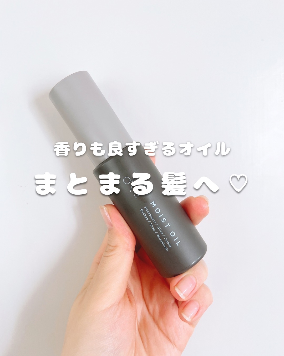 敏感肌の美容オタクレポート🩵

広がりやすい髪が変わった‼︎?
優秀ヘアオイルをお試しさせていただきました〜🫧

𓈒𓏸⑅︎ ┈┈┈┈┈⑅︎𓏸𓈒┈┈┈┈┈ ⑅︎𓏸𓈒┈┈┈┈ ⑅︎𓏸𓈒
ao碧　モイストオイル〈金木犀〉
✔︎