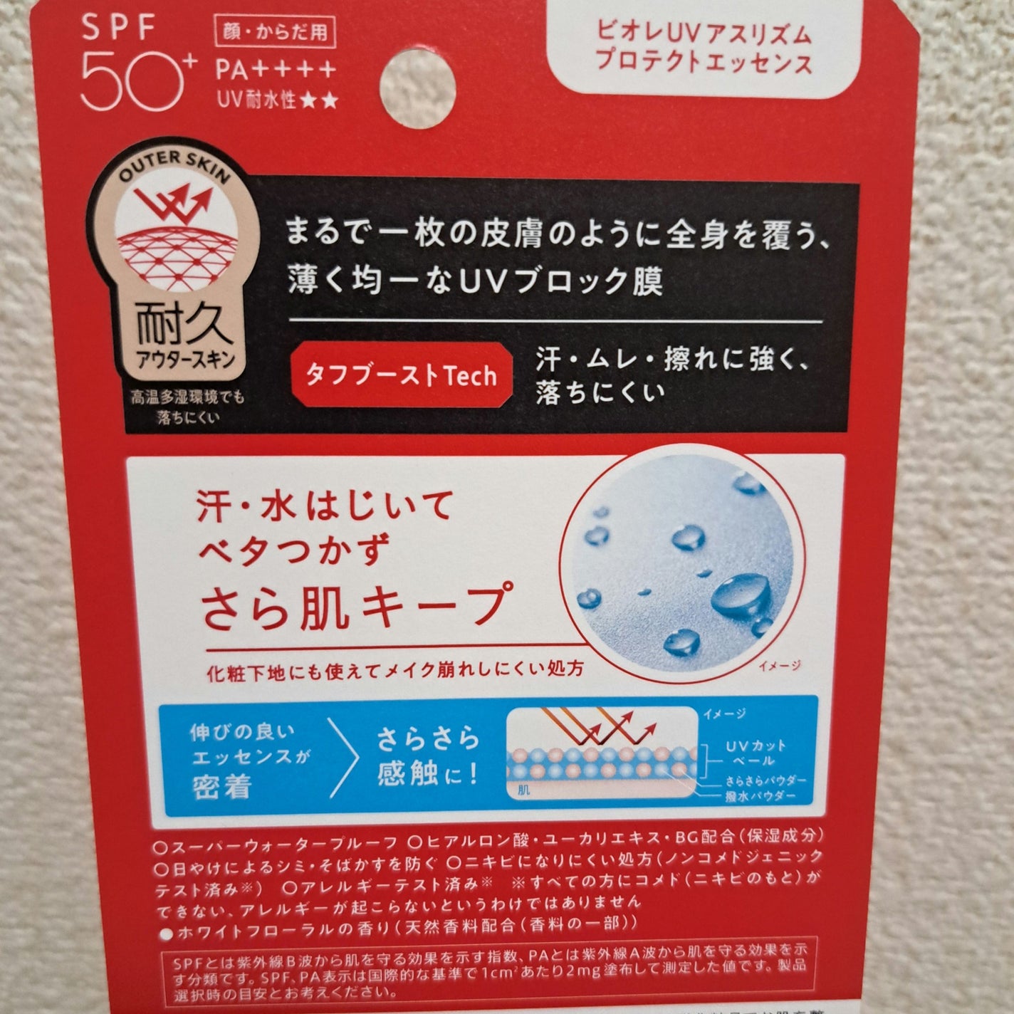 ビオレUV アスリズム プロテクトエッセンス/ビオレ/日焼け止めローションを使ったクチコミ(2枚目)