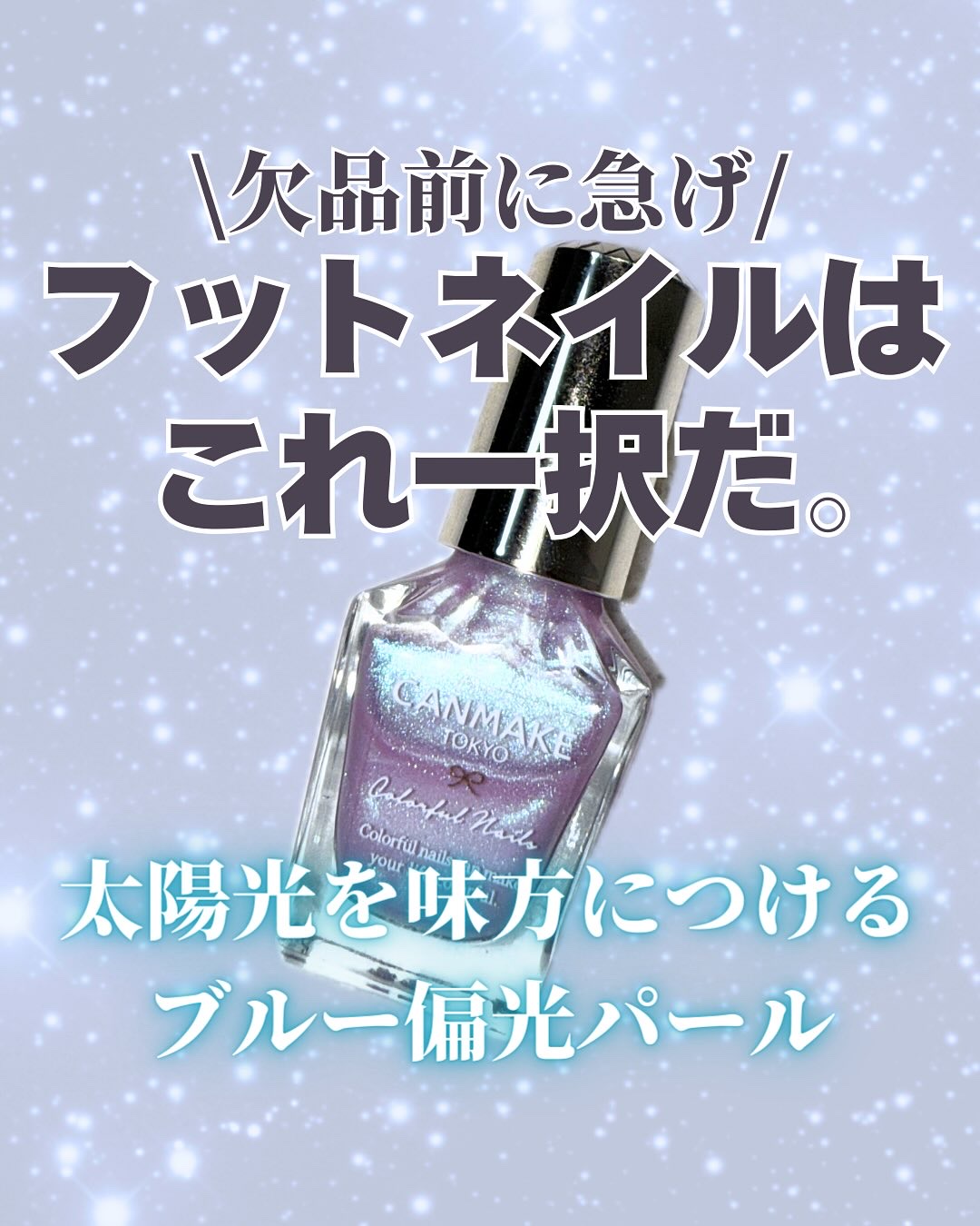 カラフルネイルズ/キャンメイク/マニキュアを使ったクチコミ（1枚目）