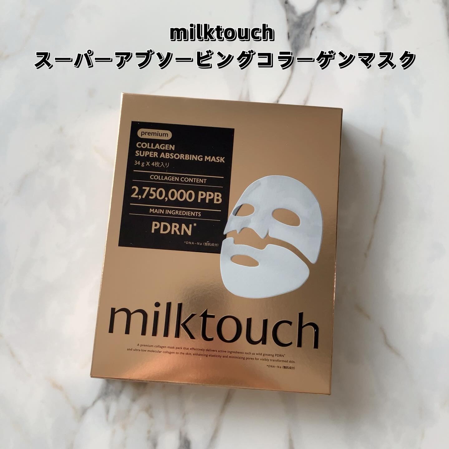 コラーゲンスーパーアブソービングマスク/Milk Touch/シートマスク・パックを使ったクチコミ（2枚目）