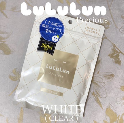 ルルルンプレシャス WHITE(クリア)【旧】/ルルルン/シートマスク・パックを使ったクチコミ(1枚目)