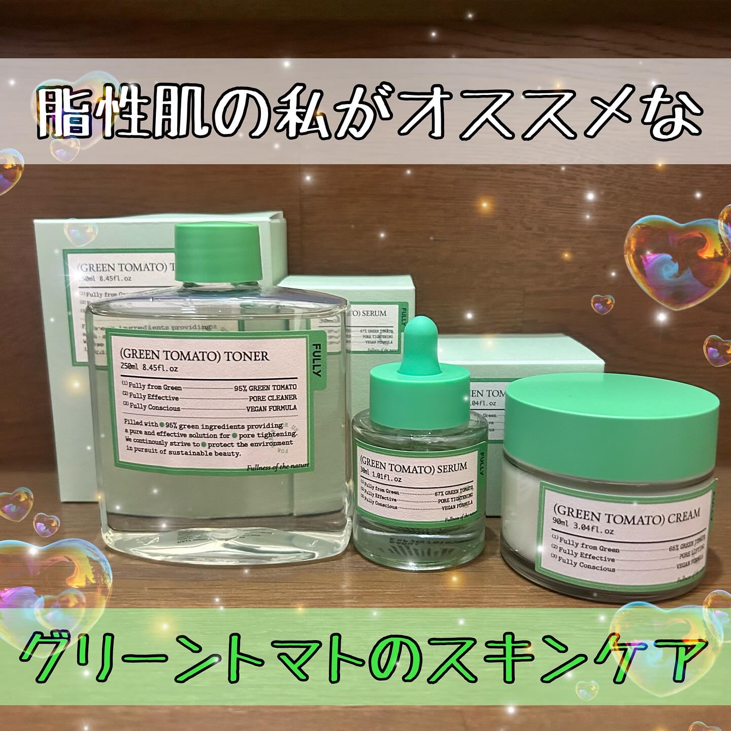 グリーントマトクリーム/FULLY/フェイスクリームを使ったクチコミ（1枚目）