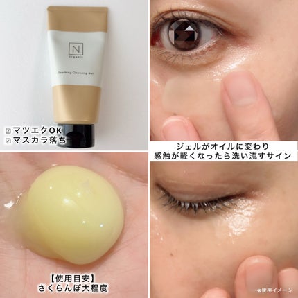 N organic Basic スージング クレンジングジェル/N organic/クレンジングジェルを使ったクチコミ(2枚目)