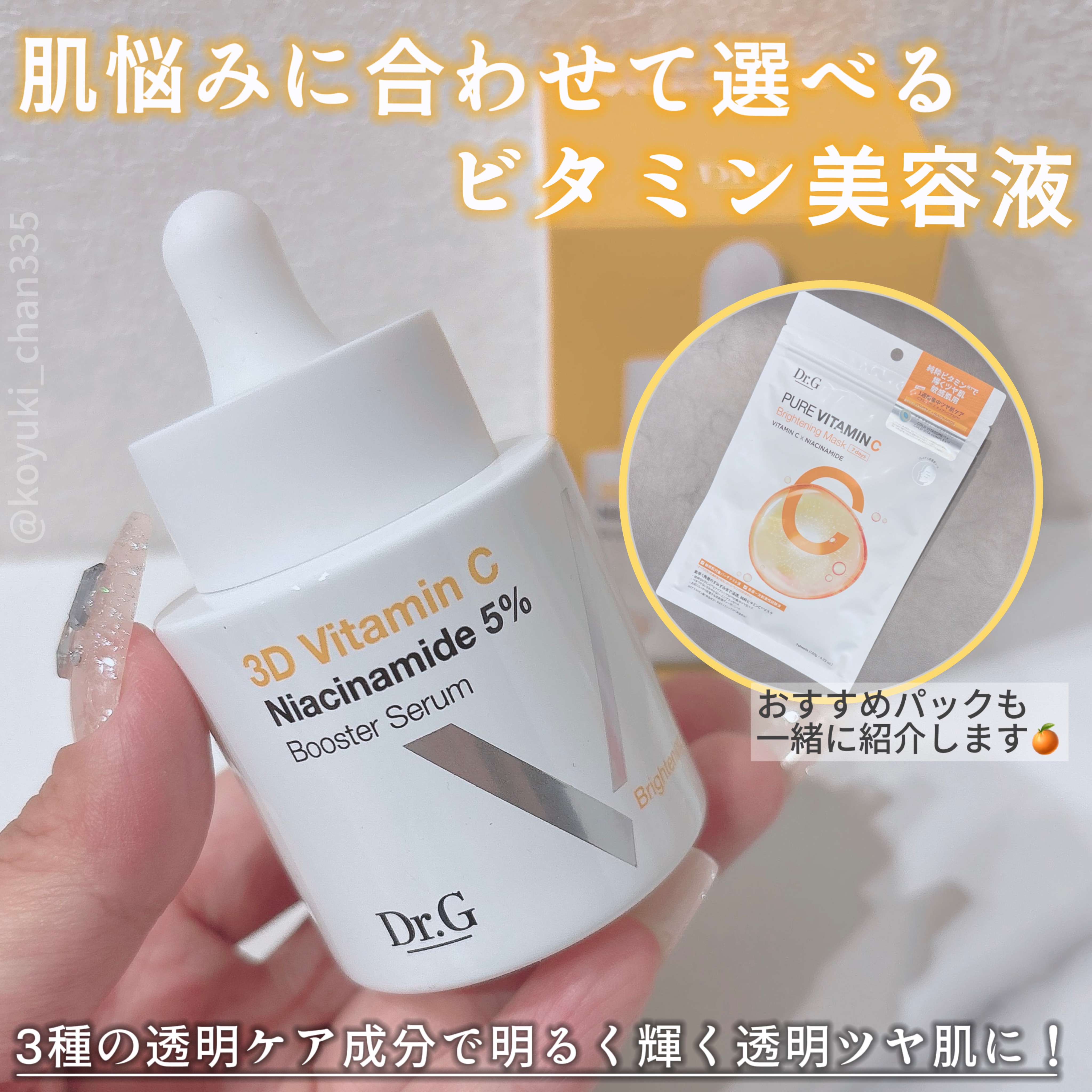 ドクタージー ピュア ビタミンC ブライトニングマスク/Dr.G/シートマスク・パックを使ったクチコミ（1枚目）