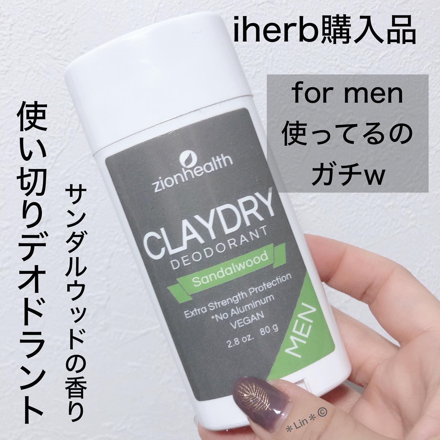 クレイドライデオドラント/Zion Health /デオドラント・制汗剤を使ったクチコミ（1枚目）