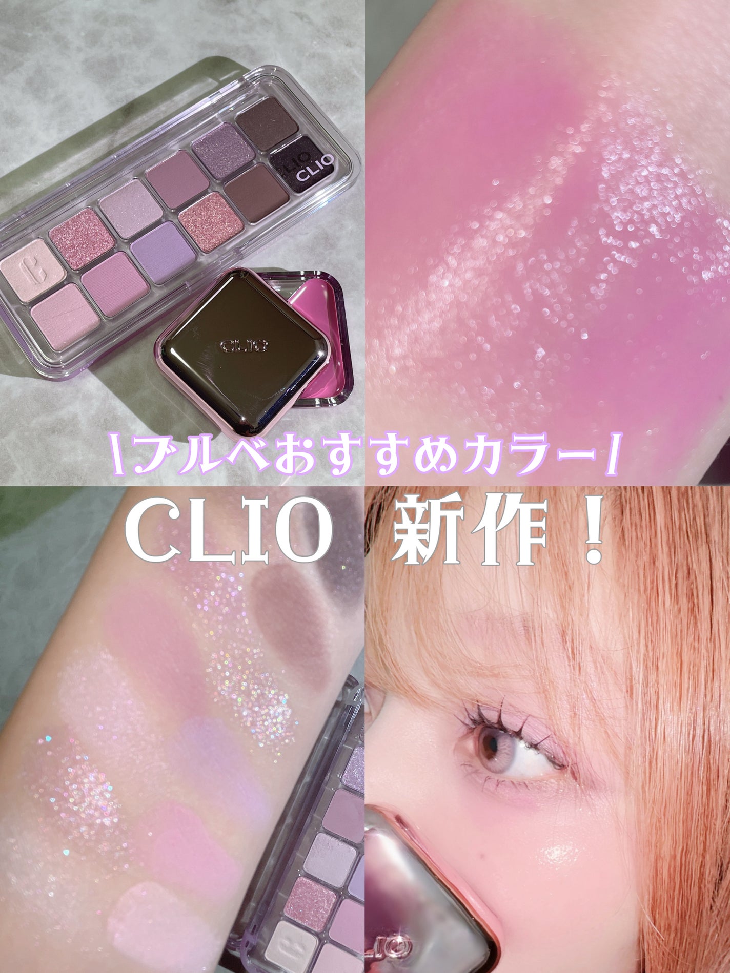 プロ アイ パレット エアー/CLIO/アイシャドウパレットを使ったクチコミ(1枚目)