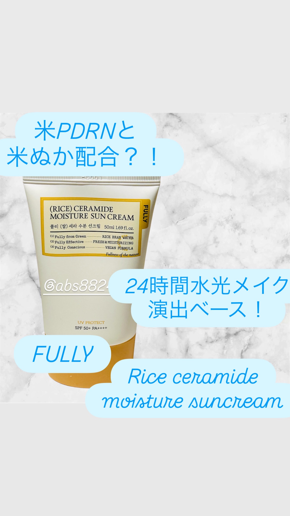 米セラミドウォーターサンクリーム/FULLY/日焼け止めクリームを使ったクチコミ（1枚目）