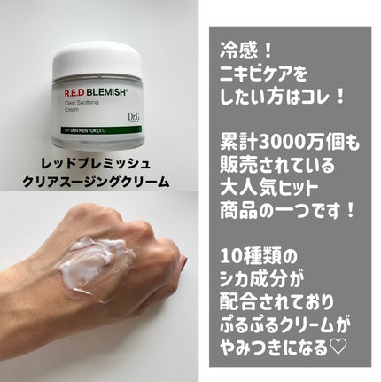 レッドブレミッシュ クリアスージングクリーム/Dr.G/フェイスクリームを使ったクチコミ(3枚目)