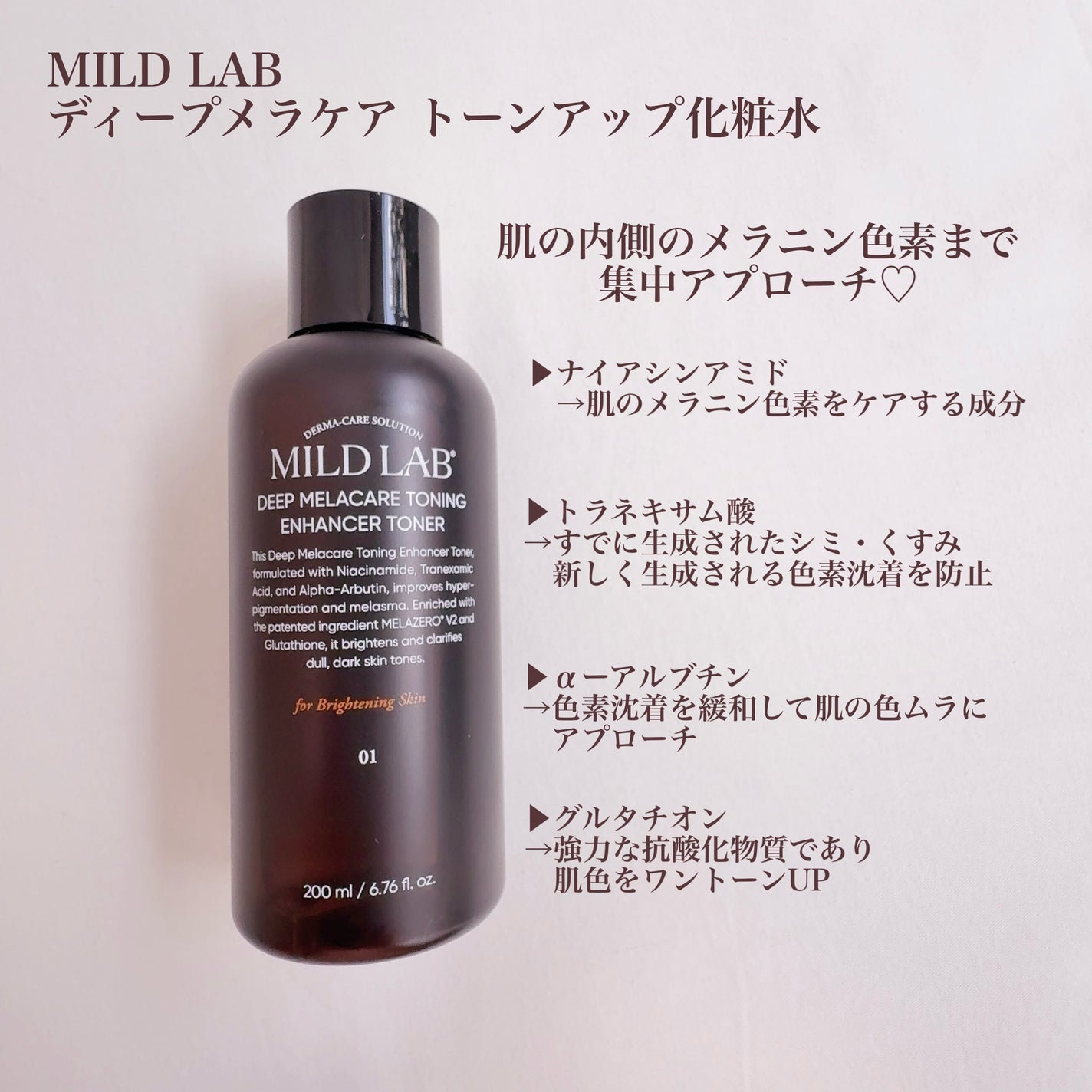ディープメラケア トーニングエンハンサー 化粧水/Mildlab/化粧水を使ったクチコミ(2枚目)