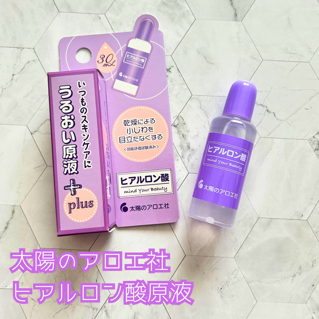 ヒアルロン酸原液/太陽のアロエ社/美容液を使ったクチコミ（1枚目）