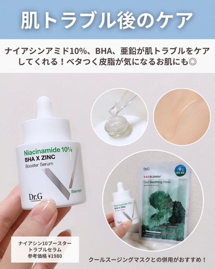 レッドブレミッシュ クールスージングマスク/Dr.G/シートマスク・パックを使ったクチコミ(6枚目)