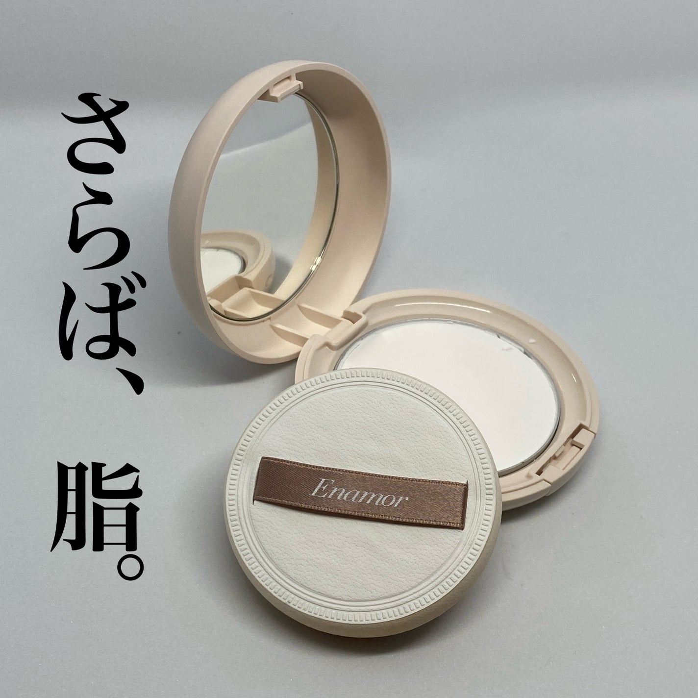 グッバイオイリー/Enamor/プレストパウダーを使ったクチコミ(1枚目)