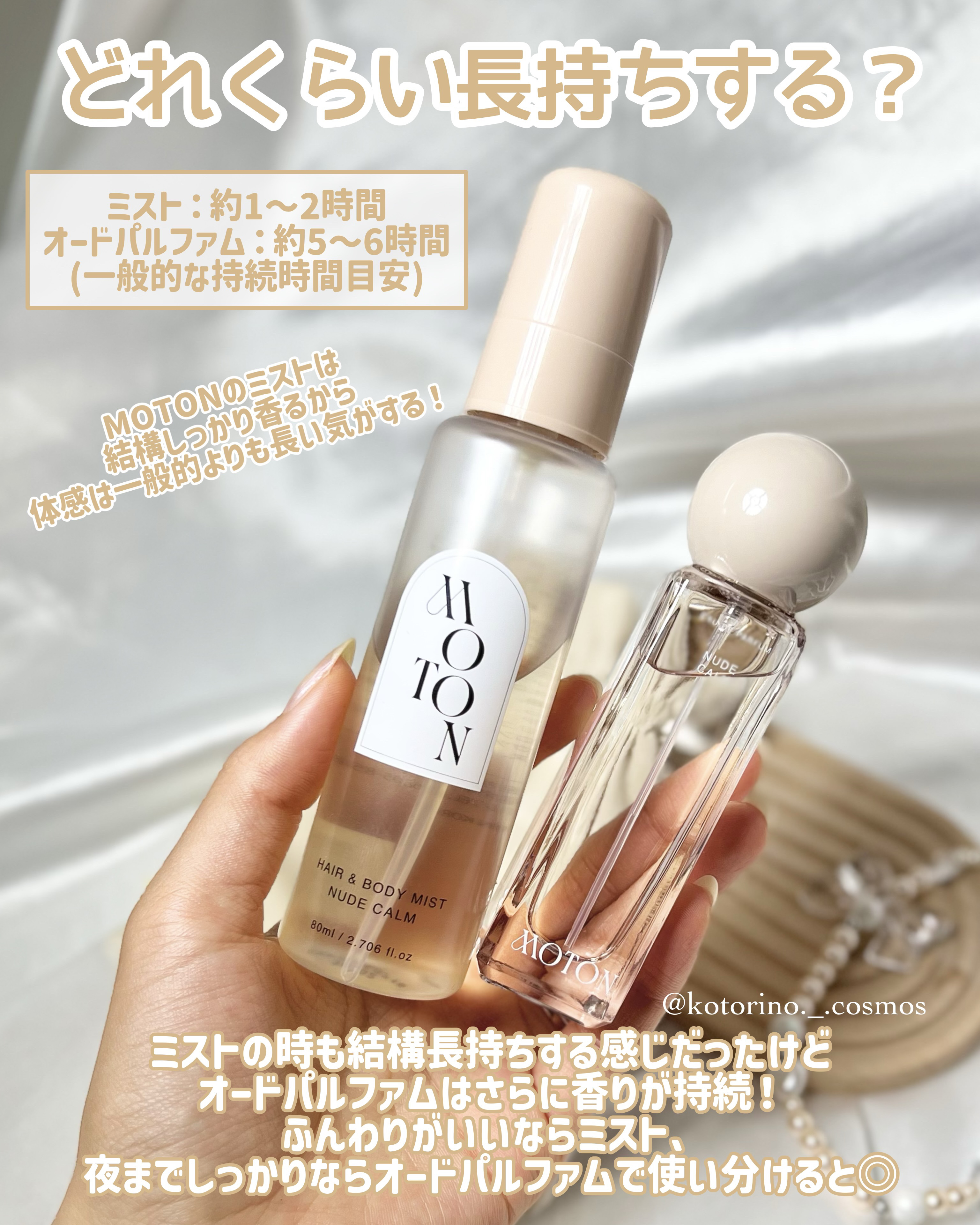 オードパルファム NUDE CALM/MOTON/香水(レディース)を使ったクチコミ（3枚目）