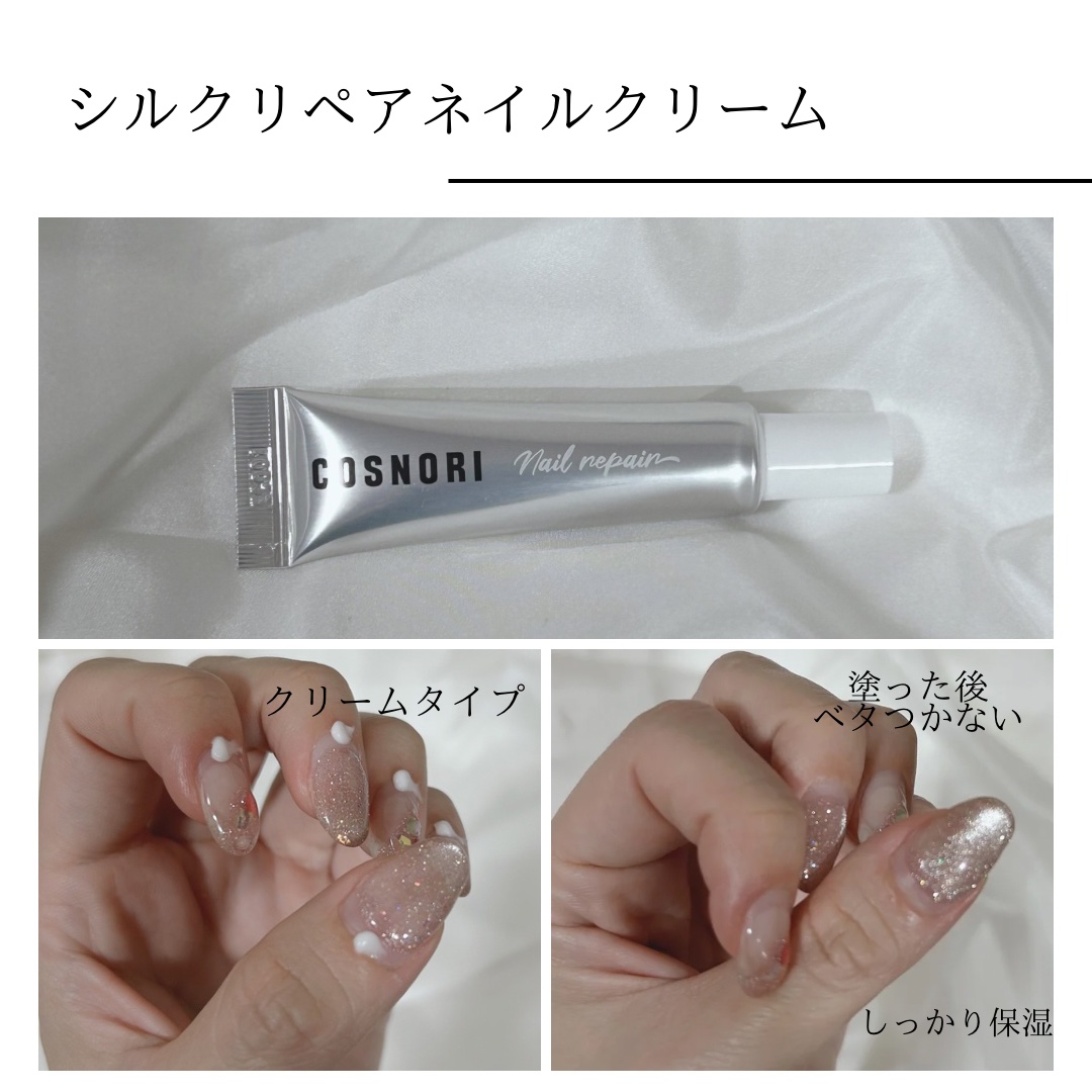シルクリペアネイルクリーム/COSNORI/ネイルオイル・トリートメントを使ったクチコミ（2枚目）