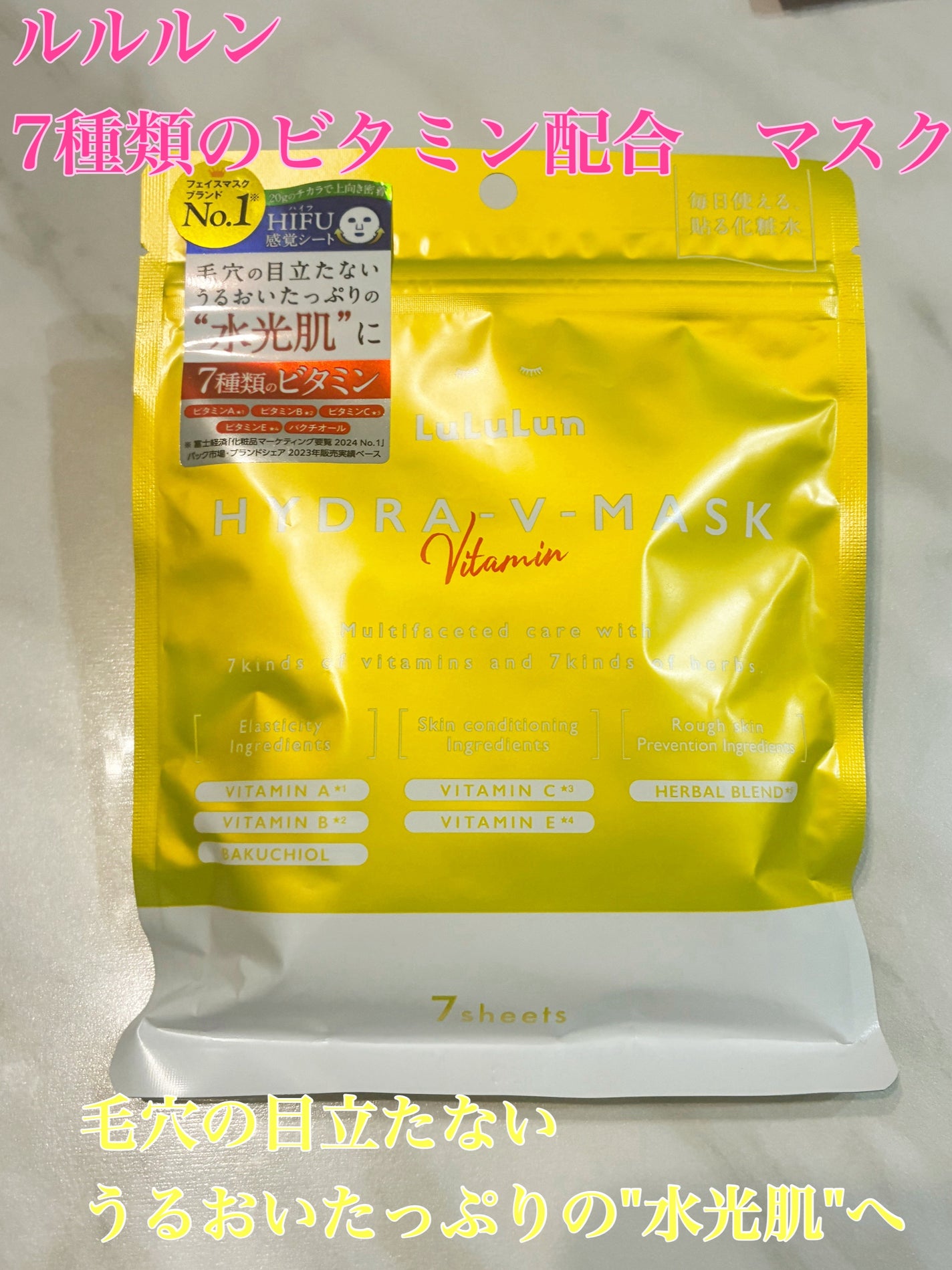 ルルルン ハイドラ V マスク/ルルルン/シートマスク・パックを使ったクチコミ(1枚目)