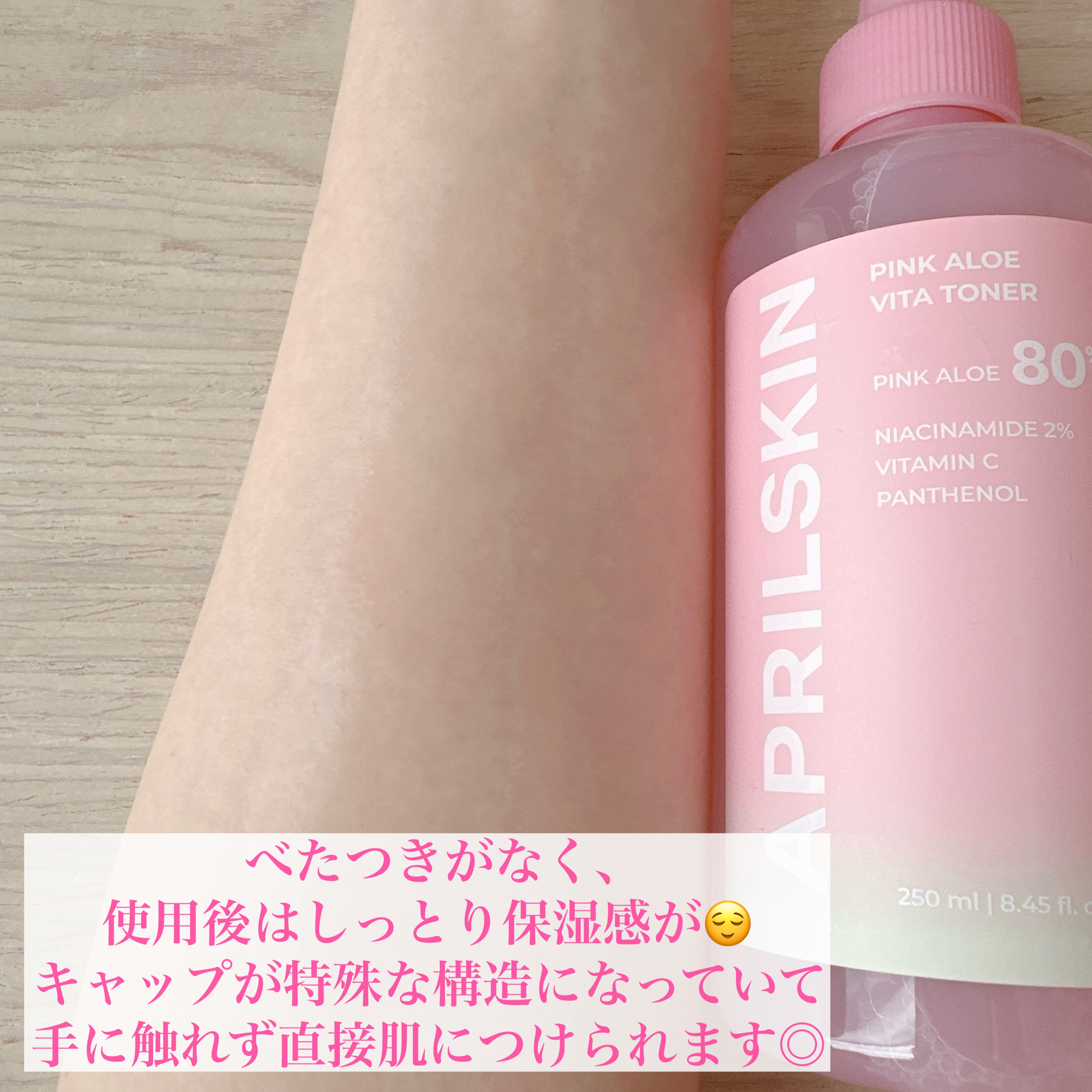 ピンクアロエビタトナー/APRILSKIN/化粧水を使ったクチコミ（3枚目）